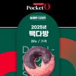 2025년 빽다방 및 메뉴 가격 정리