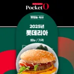 2025년 롯데리아 프랜차이즈 메뉴 가격 정리