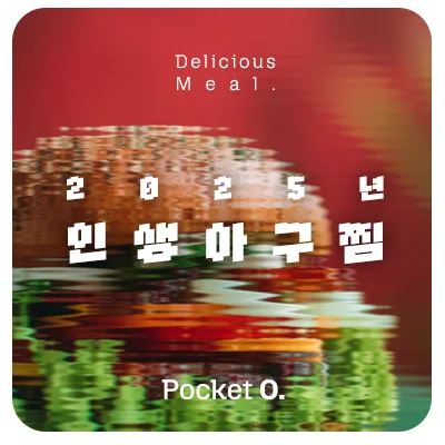 2025년 인생아구찜 프랜차이즈 메뉴 가격 정리