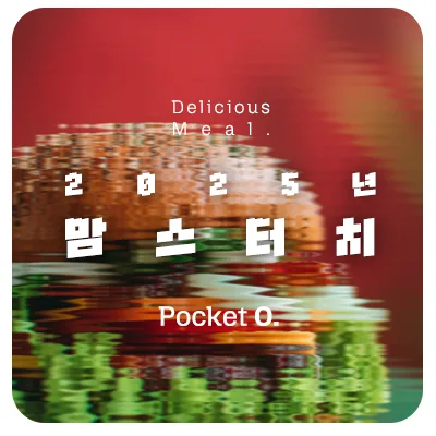 2025년 맘스터치 프랜차이즈 메뉴 가격 정리