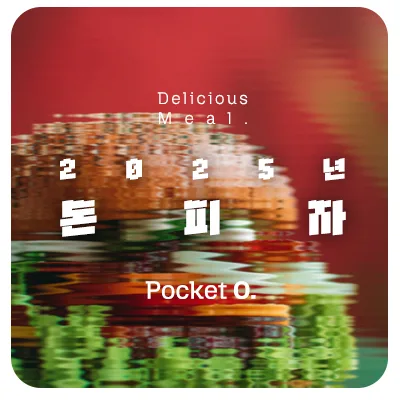 2025년 돈피자 프랜차이즈 메뉴 가격 정리