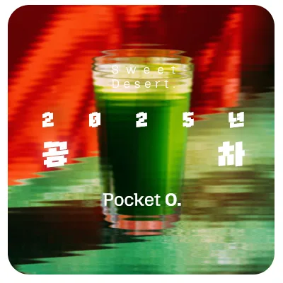 2025년 공차 프랜차이즈 메뉴 가격 정리