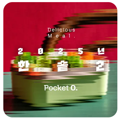 2025년 한솥 프랜차이즈 메뉴 가격 정리 (11월 최신 버전)