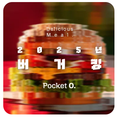 2026년 버거킹 프랜차이즈 메뉴 가격 정리