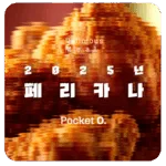 2025년 페리카나 프랜차이즈 메뉴 가격 정리