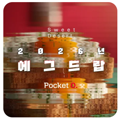 2026년 에그드랍 프랜차이즈 메뉴 가격 정리