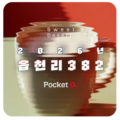 2026년 읍천리382 프랜차이즈 메뉴 가격 정리