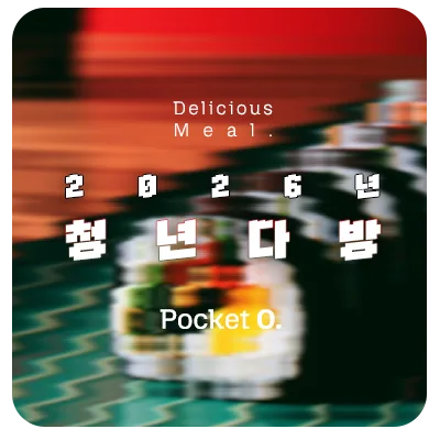 2026년 청년다방 프랜차이즈 메뉴 가격 정리