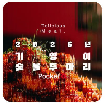 2026년 기영이 숯불두마리치킨 프랜차이즈 메뉴 가격 정리