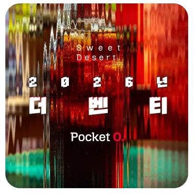 2026년 더벤티 프랜차이즈 메뉴 가격 정리