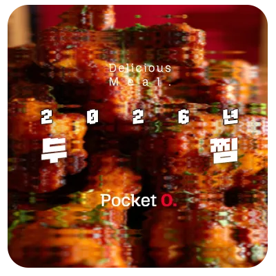 2026년 두찜 프랜차이즈 메뉴 가격 정리