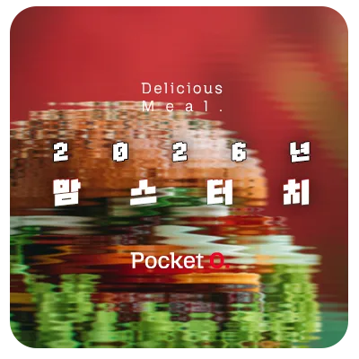 2026년 맘스터치 프랜차이즈 메뉴 가격 정리