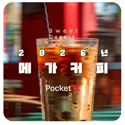 2026년 메가커피 프랜차이즈 메뉴 가격 정리