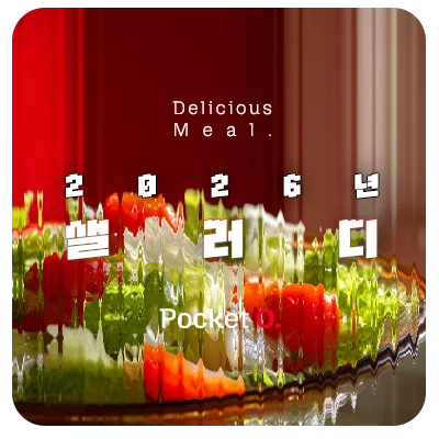 2026년 샐러디 프랜차이즈 메뉴 가격 정리