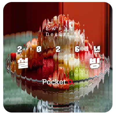 2026년 설빙 프랜차이즈 메뉴 가격 정리