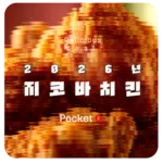 지코바치킨