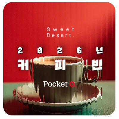 2026년 커피빈 프랜차이즈 메뉴 가격 정리