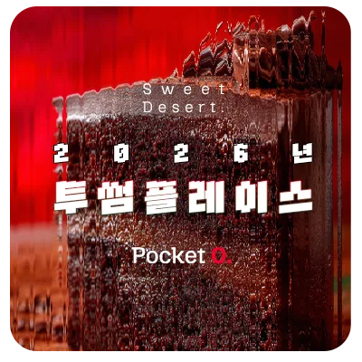 2026년 투썸플레이스 프랜차이즈 메뉴 가격 정리