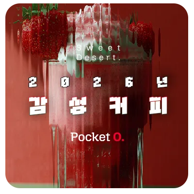 2026년 감성커피 프랜차이즈 메뉴 가격 정리