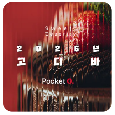 2026년 고디바 프랜차이즈 메뉴 가격 정리