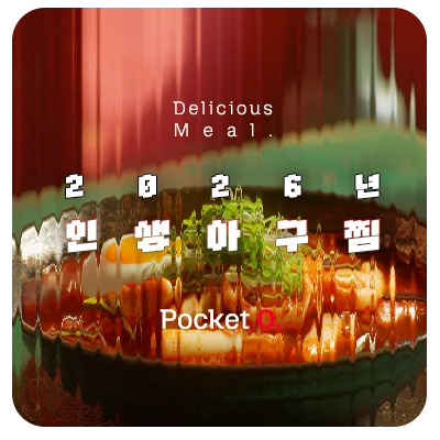 2026년 인생아구찜 프랜차이즈 메뉴 가격 정리