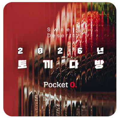 2026년 토끼다방 메뉴 가격 정리